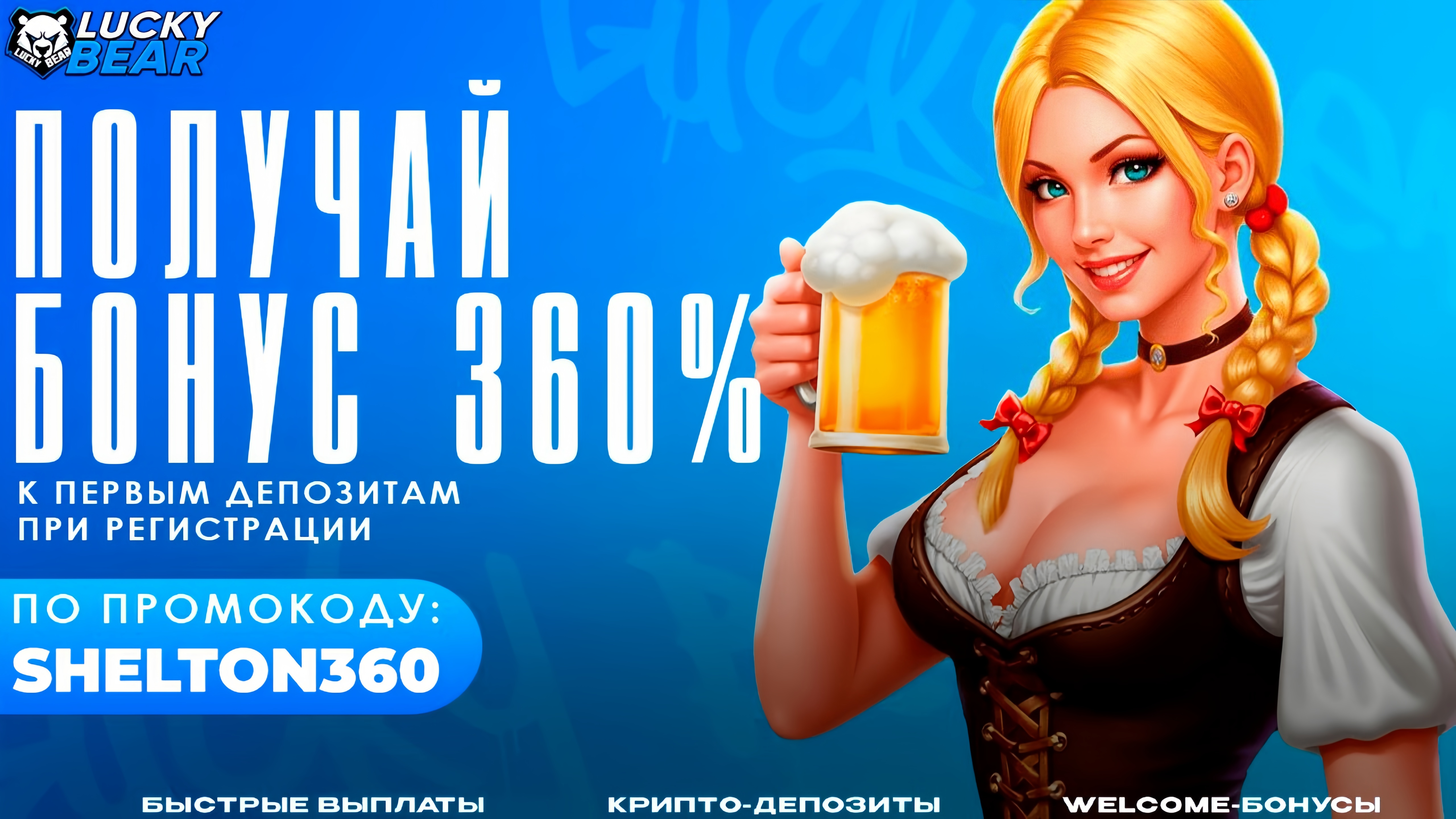 Бонус 100 000₽ в LuckyBear Casino