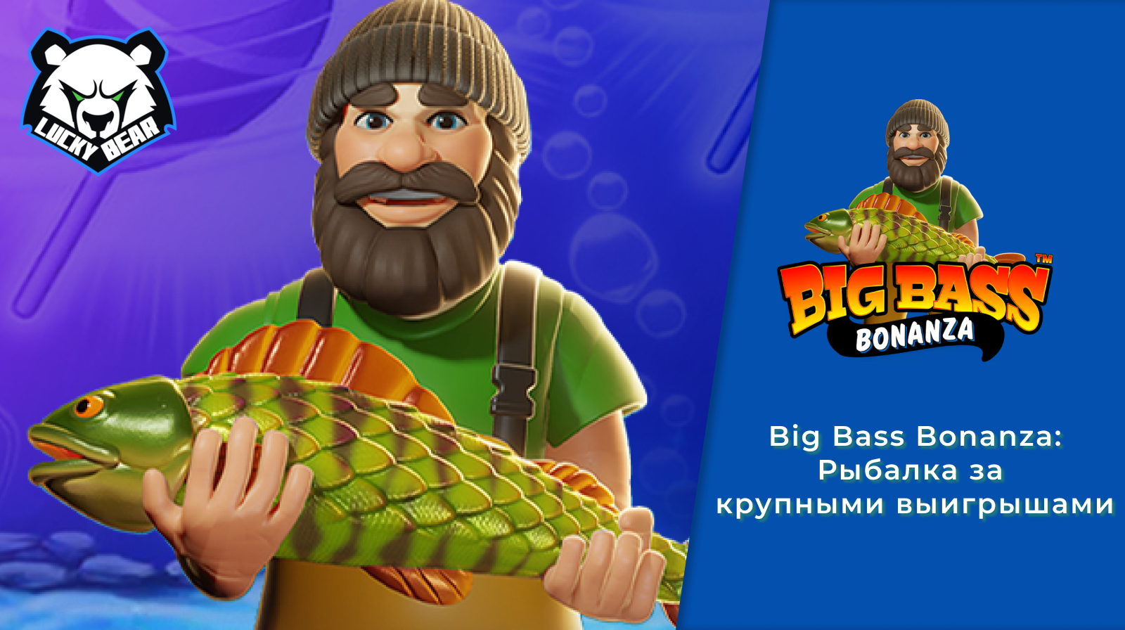 Big Bass Bonanza: Рыбалка за крупными выигрышами