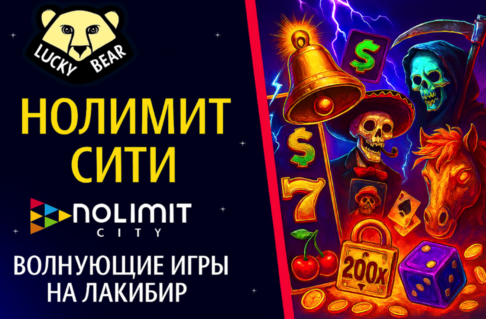 Nolimit City: Смелые и Инновационные Слоты
